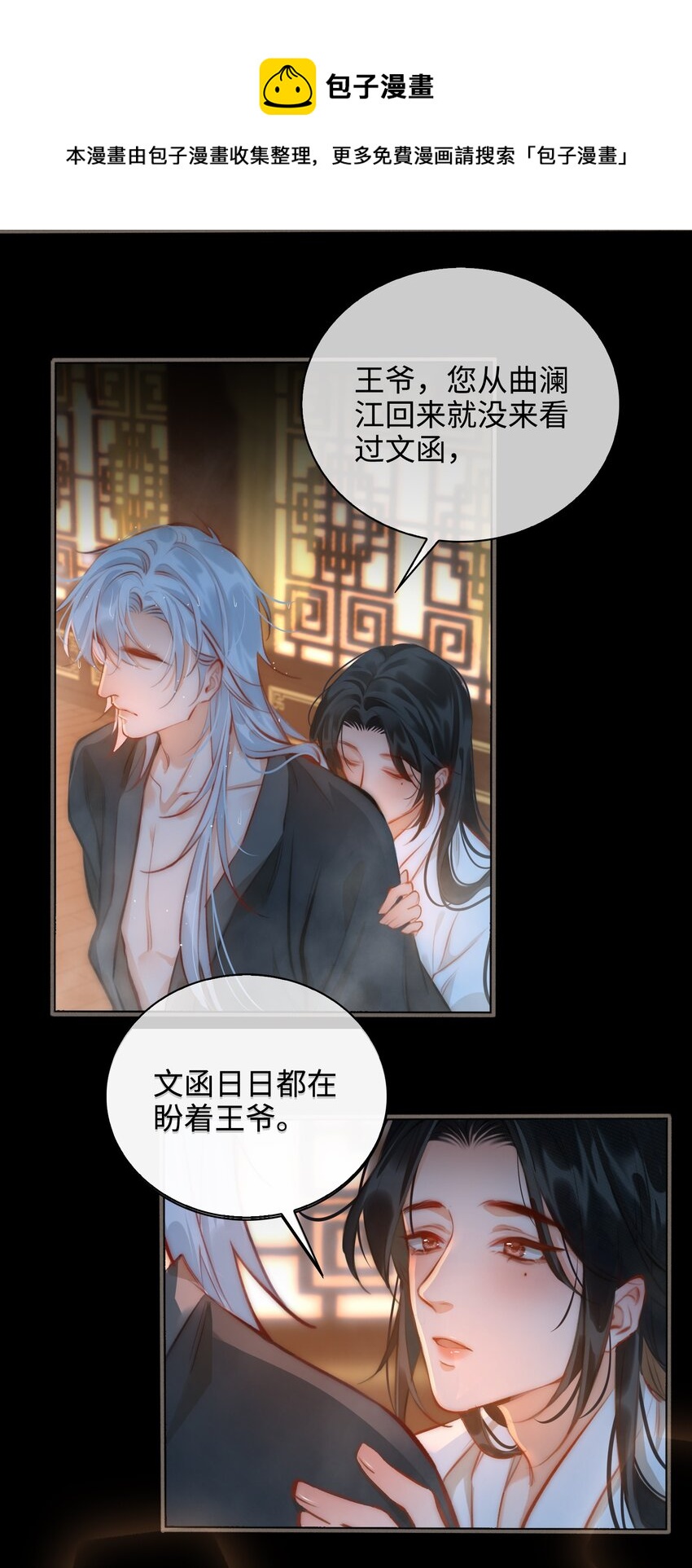 细雨不知归漫画免费下拉式奇漫屋漫画,第50话 思念1图