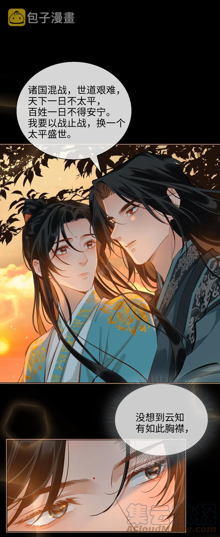 细雨不知归漫画免费下拉式奇漫屋漫画,第34话 好戏1图