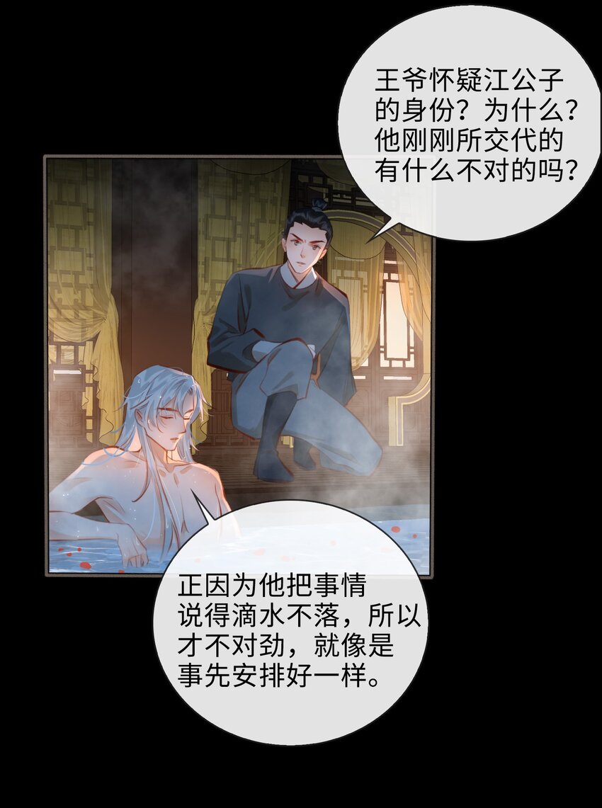 细雨不知归原著小说免费漫画,第49话 轻羽，你在哪里？2图