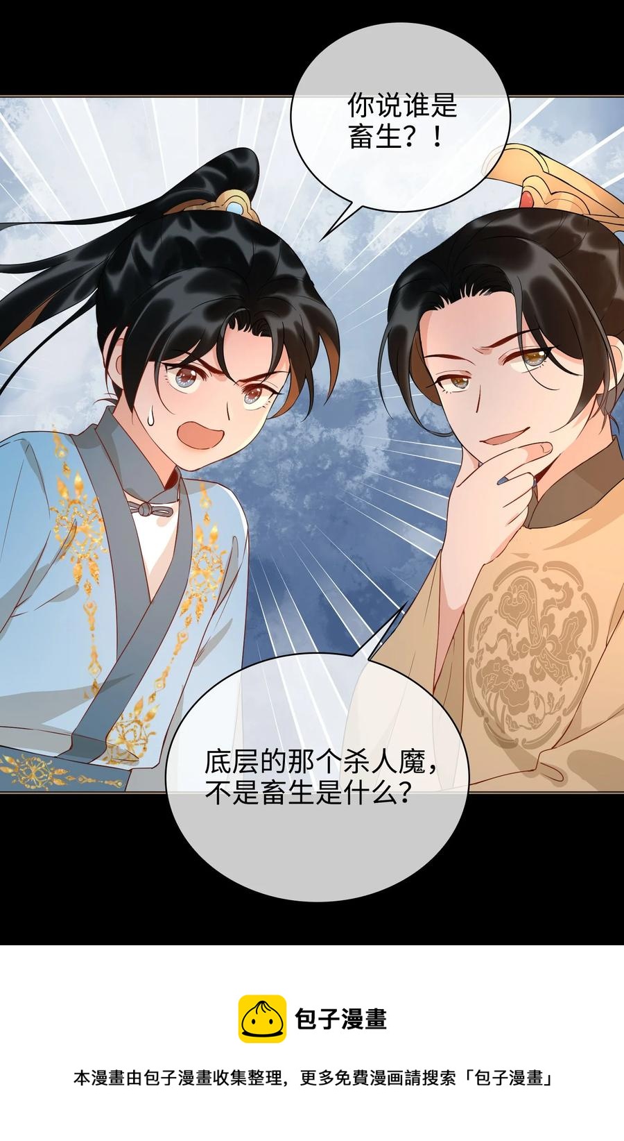 细雨不知归漫画免费下拉式奇漫屋漫画,番外 须尽欢（下）1图
