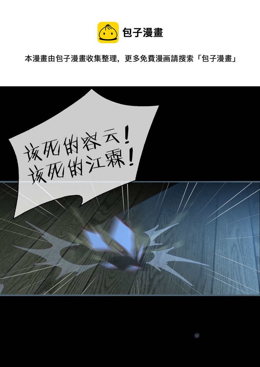 细雨不知归漫画免费下拉式奇漫屋漫画,第51话 魏雨的反击1图
