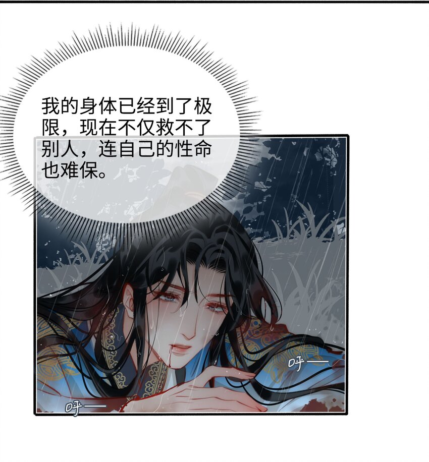 细雨不知归漫画免费下拉式奇漫屋漫画,第51话 魏雨的反击2图