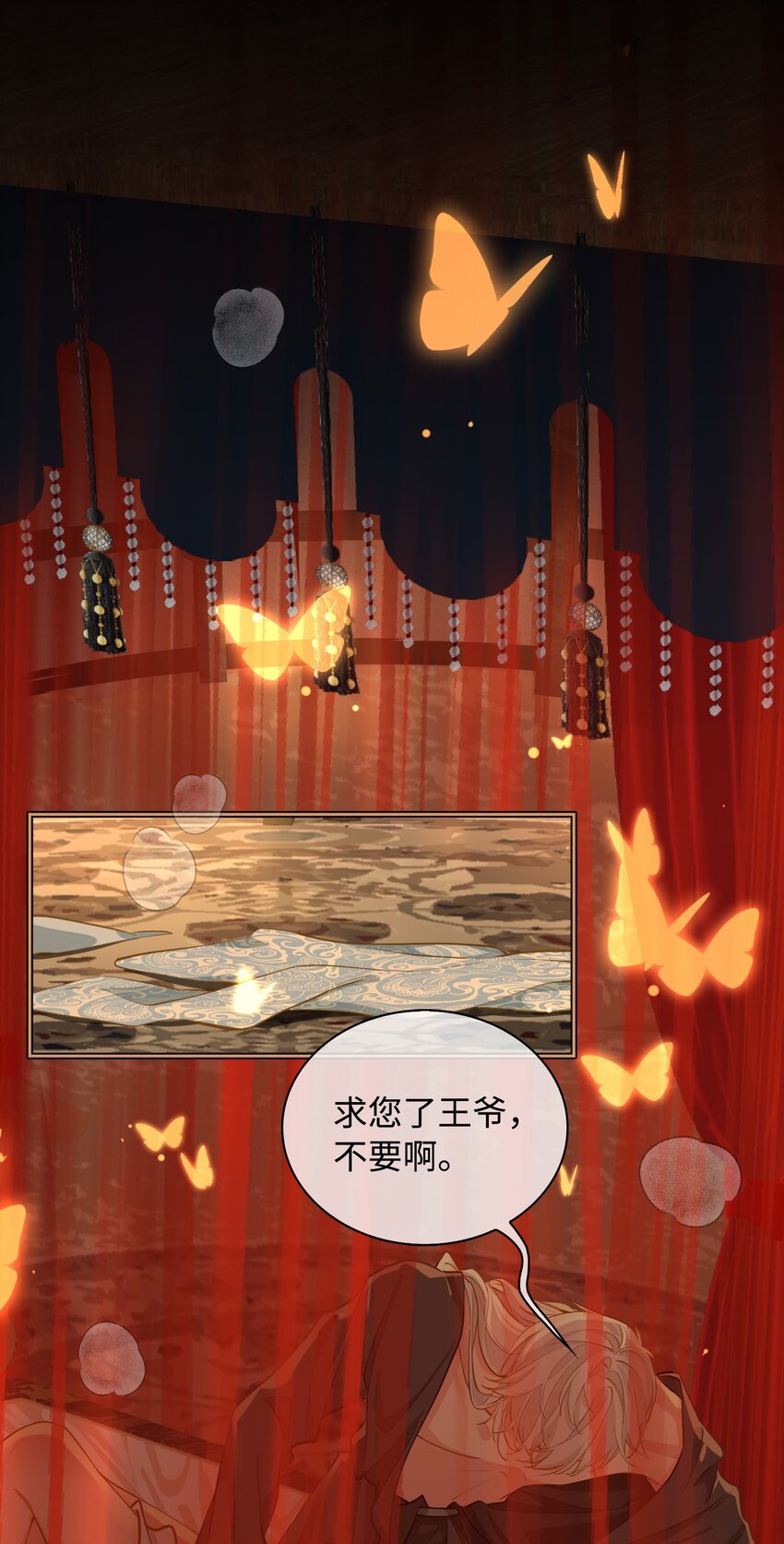 细雨不知归原著小说免费漫画,第24话 欺辱2图