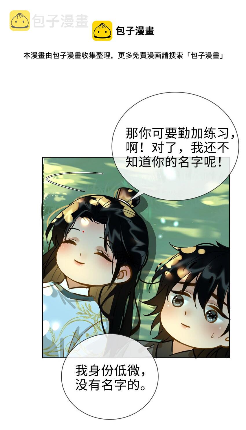 细雨不知归漫画免费下拉式奇漫屋漫画,番外下 云知2图
