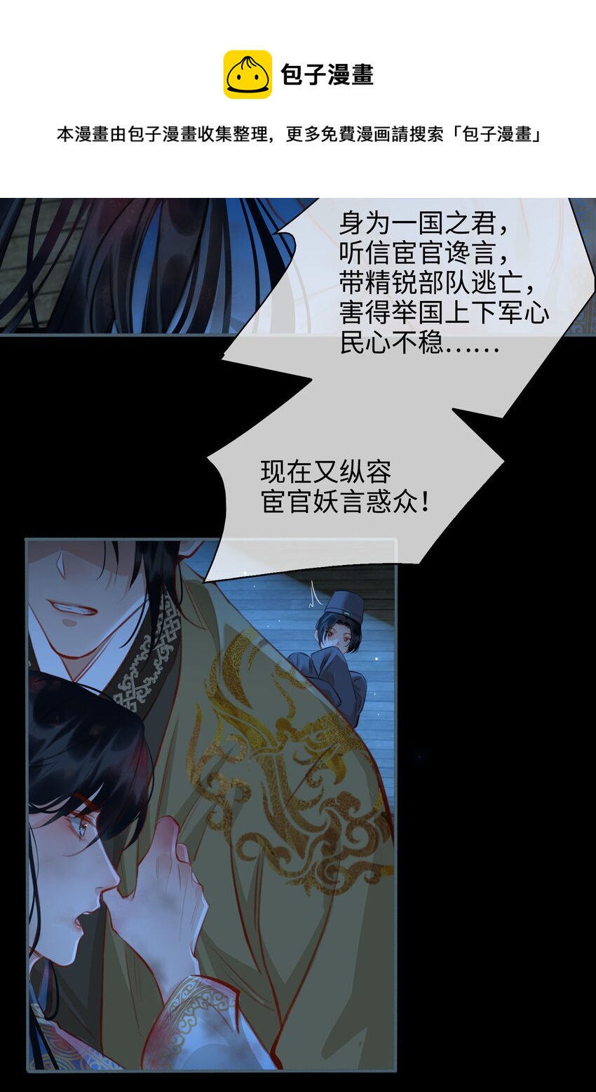 细雨不知归漫画免费下拉式奇漫屋漫画,第51话 魏雨的反击1图