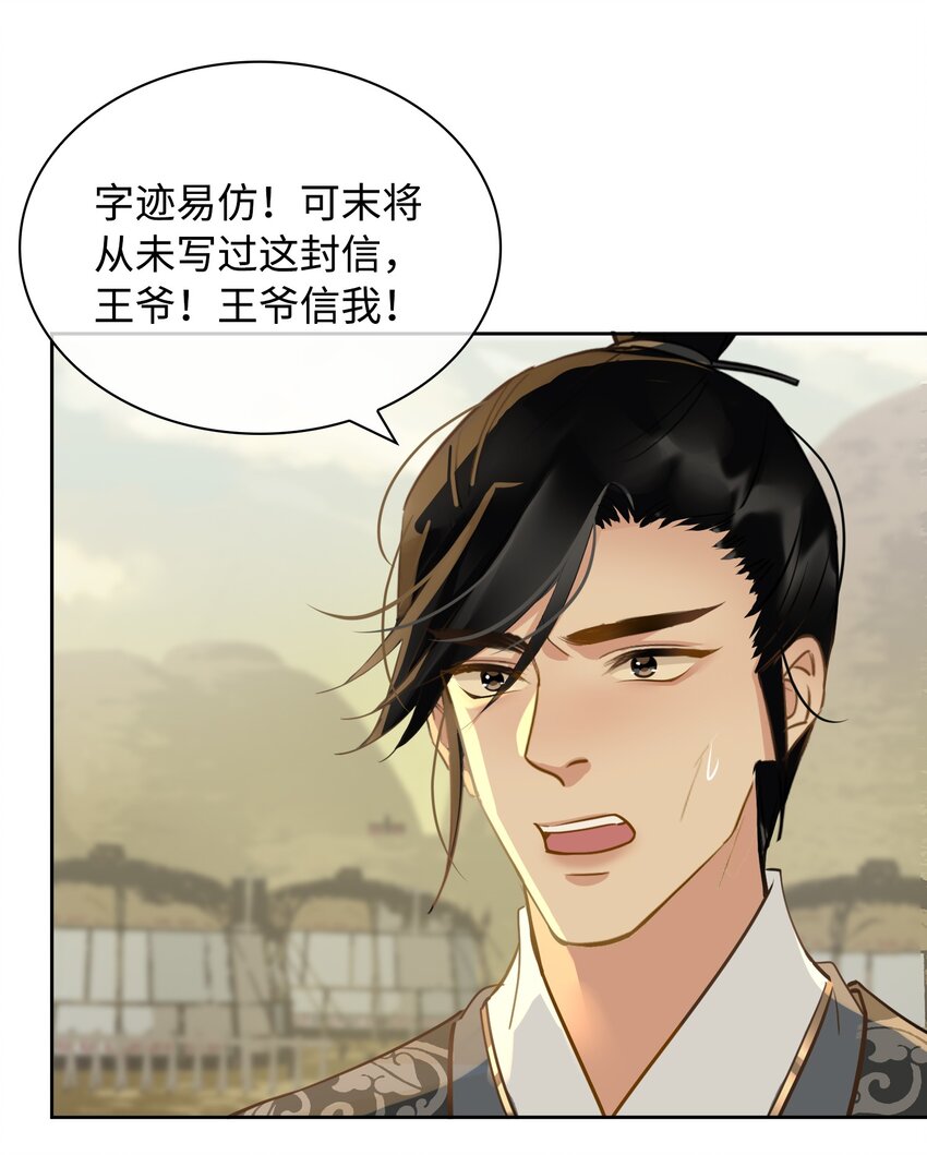 细雨不知归漫画免费下拉式奇漫屋漫画,第23话 是醋意还是？2图