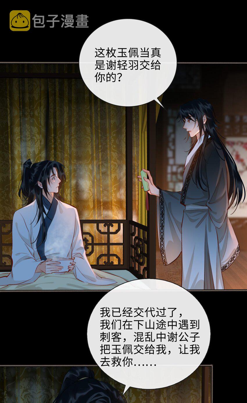 细雨不知归漫画免费下拉式奇漫屋漫画,第49话 轻羽，你在哪里？1图