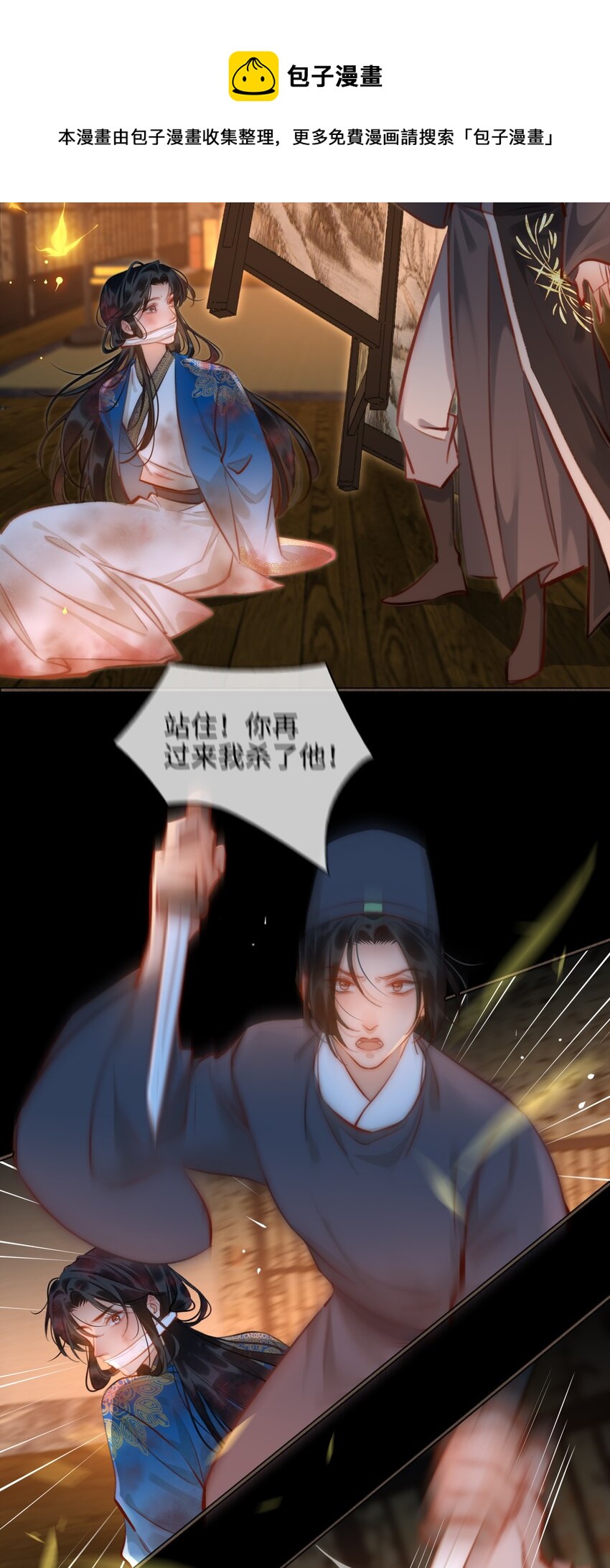 细雨不知归漫画免费下拉式奇漫屋漫画,第52话 敢动我的人！1图