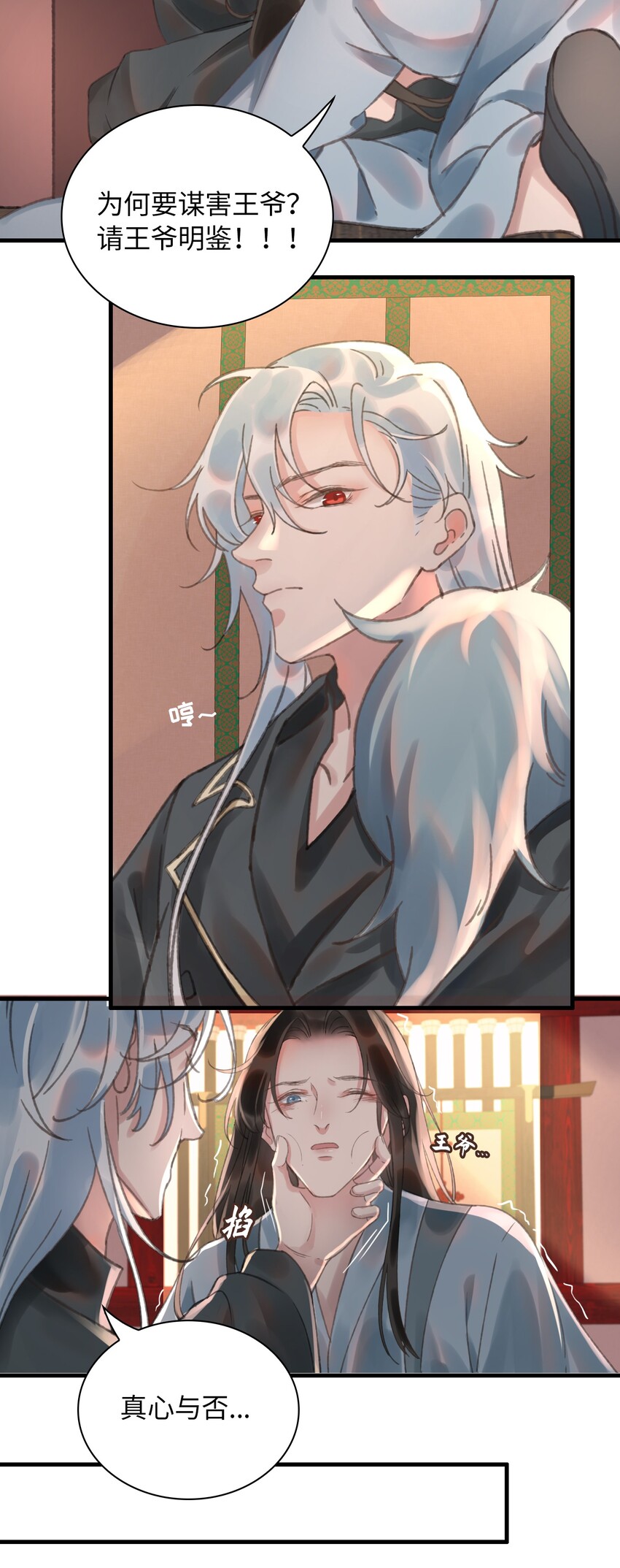 细雨不知归漫画免费下拉式奇漫屋漫画,第6话 下毒1图