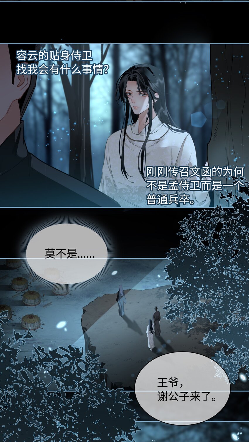 细雨不知归漫画免费下拉式奇漫屋漫画,第18话 私会1图