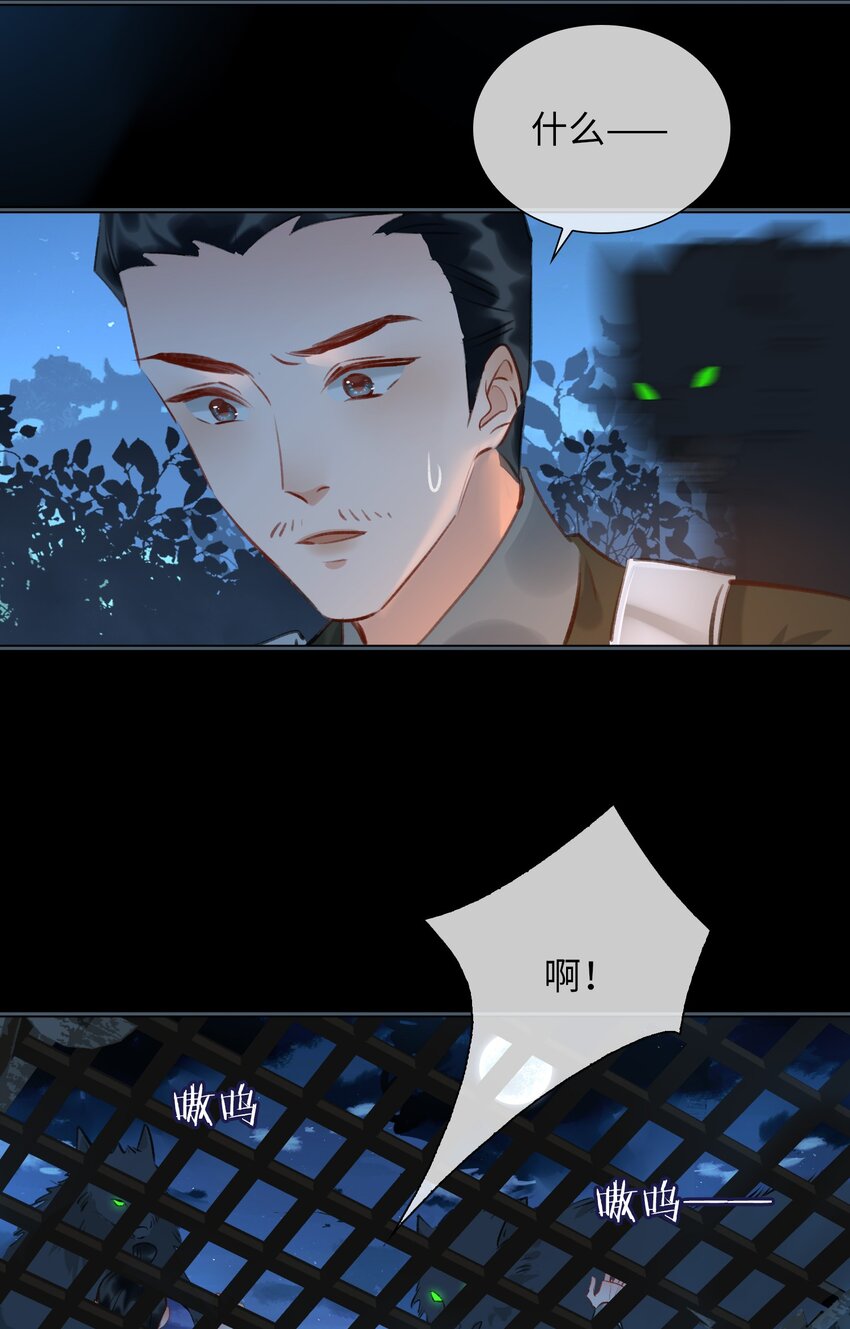 细雨不知归漫画免费下拉式奇漫屋漫画,第68话 金蝉脱壳2图