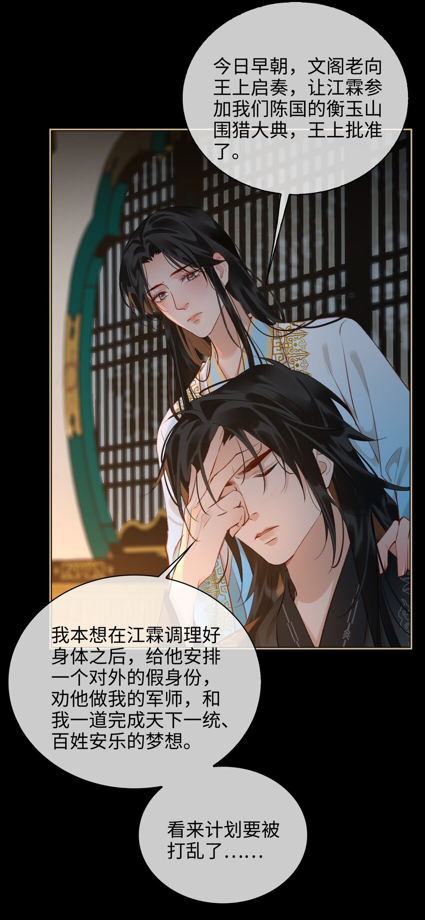 细雨不知归漫画免费下拉式免费观看漫画,第40话 暗潮汹涌1图