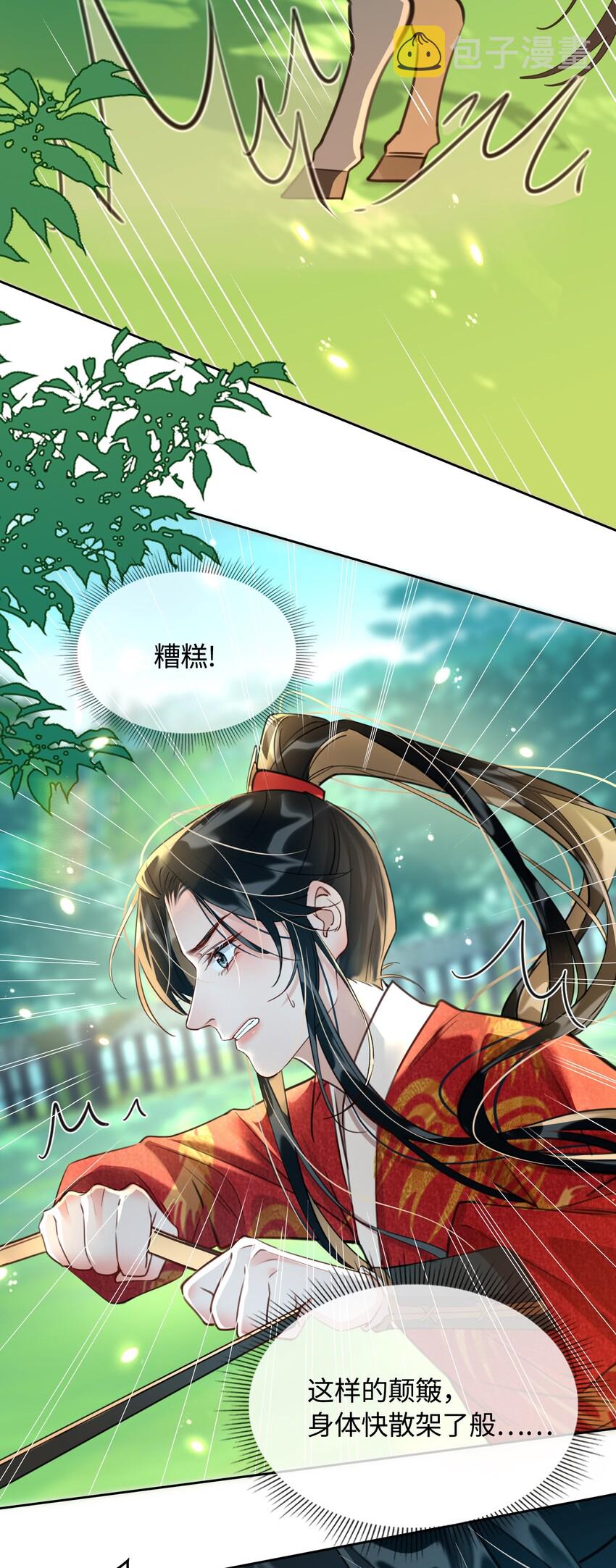 细雨不知归漫画免费下拉式奇漫屋漫画,第16话 出征2图