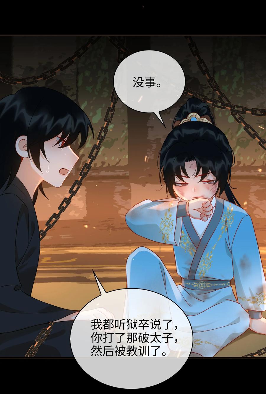细雨不知归漫画免费下拉式奇漫屋漫画,番外 须尽欢（下）1图