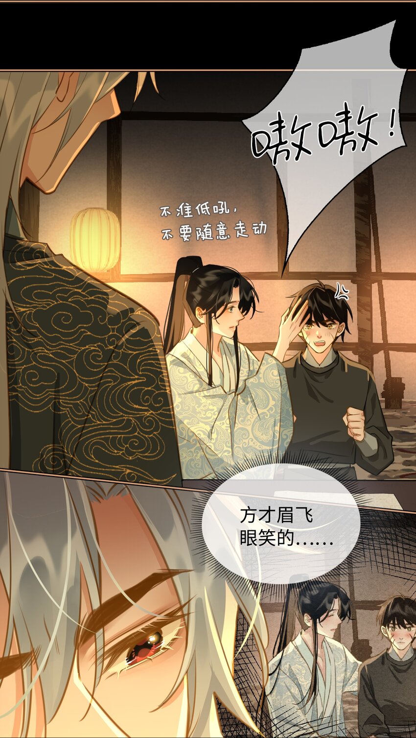 细雨不知归漫画免费下拉式奇漫屋漫画,第24话 欺辱1图