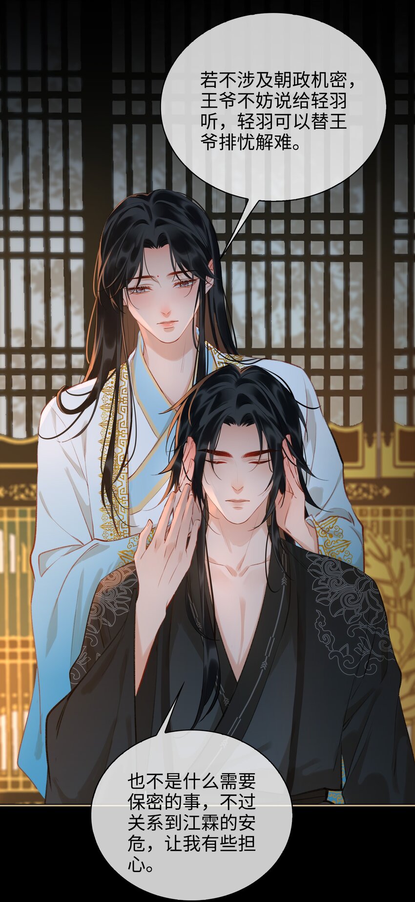 细雨不知归漫画免费下拉式免费观看漫画,第40话 暗潮汹涌2图
