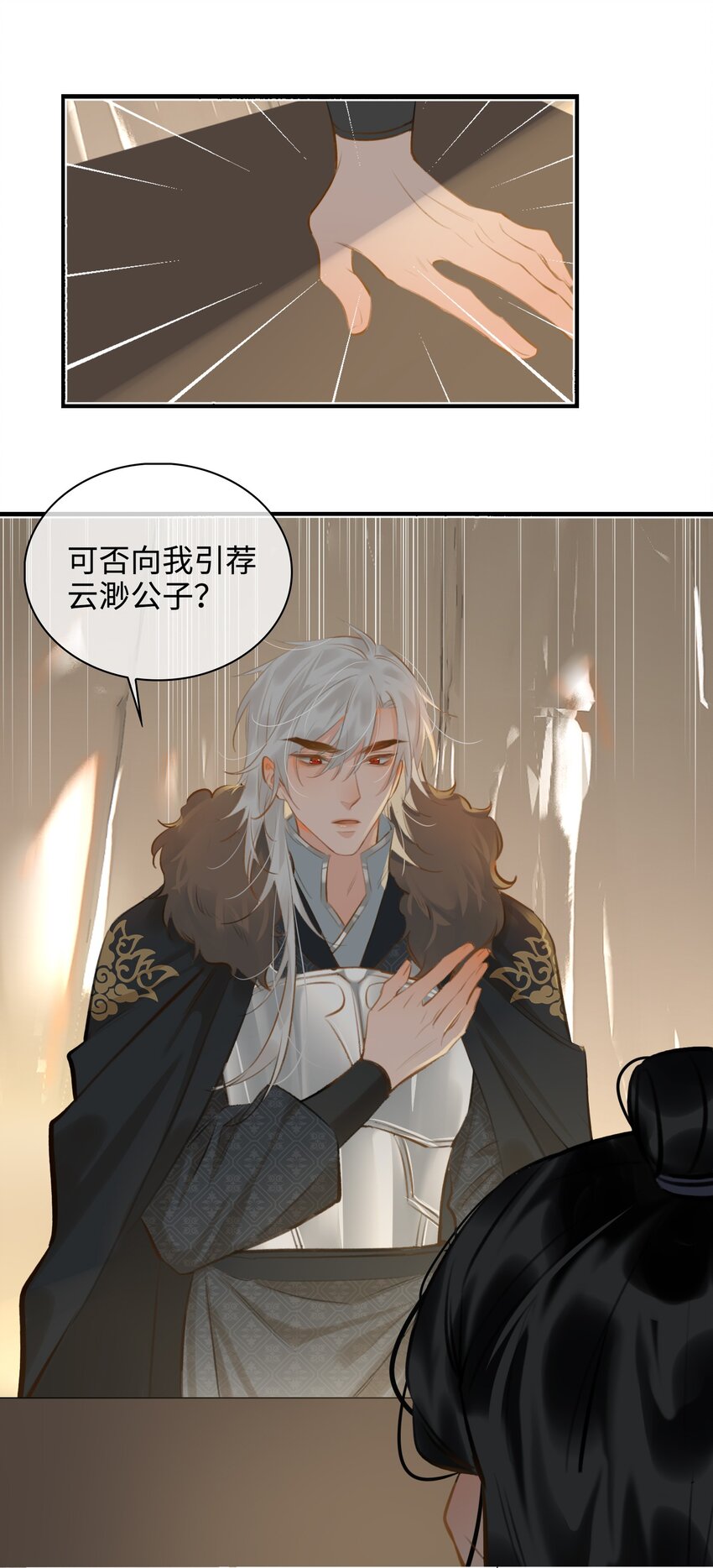 细雨不知归漫画免费下拉式免费观看漫画,第58话 重聚1图
