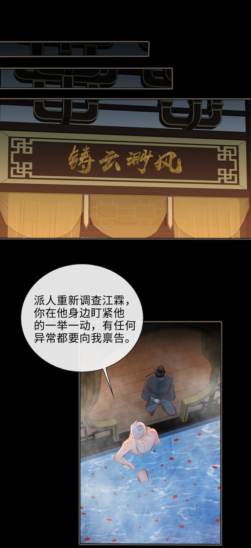 细雨不知归原著小说免费漫画,第49话 轻羽，你在哪里？1图