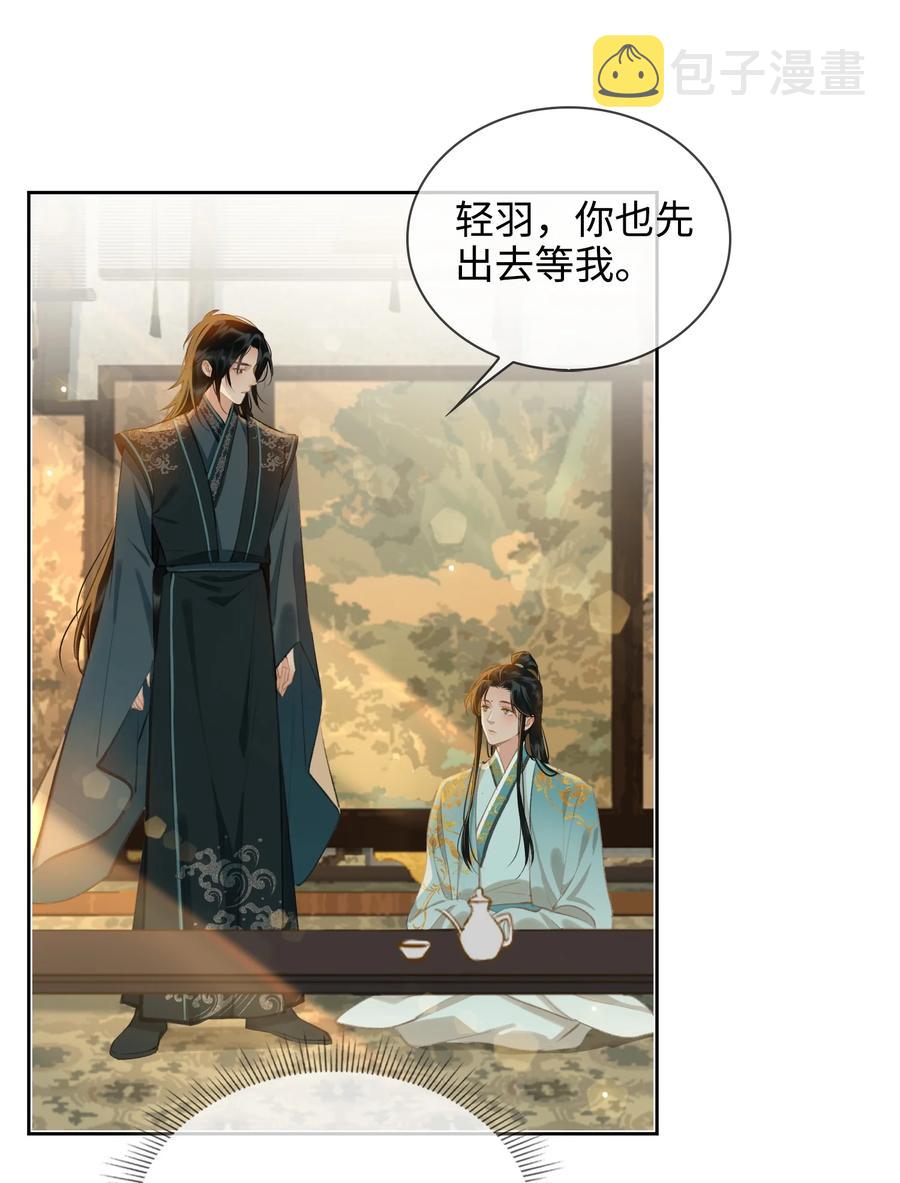 细雨不知归漫画免费下拉式奇漫屋漫画,第32话 是你吗？2图