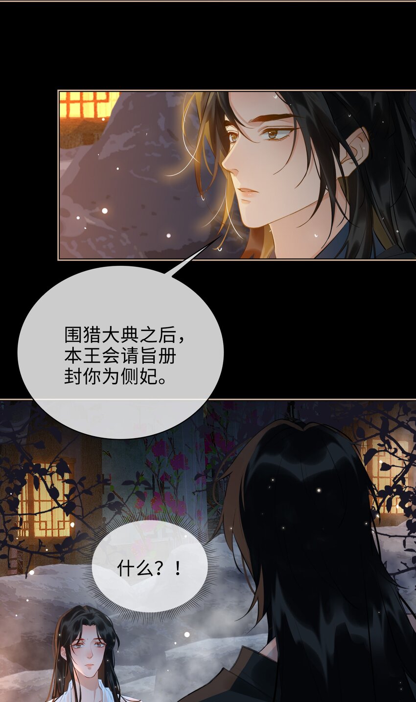 细雨不知归漫画免费下拉式奇漫屋漫画,第42话 围猎前夕2图