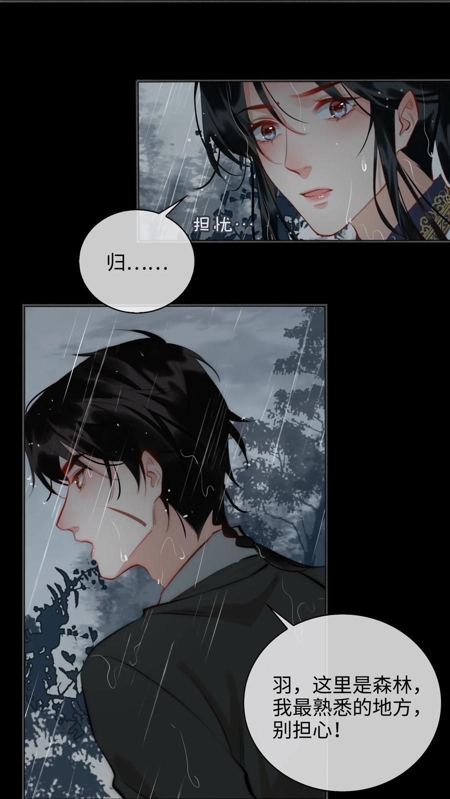细雨不知归漫画免费下拉式奇漫屋漫画,第48话 千钧一发2图