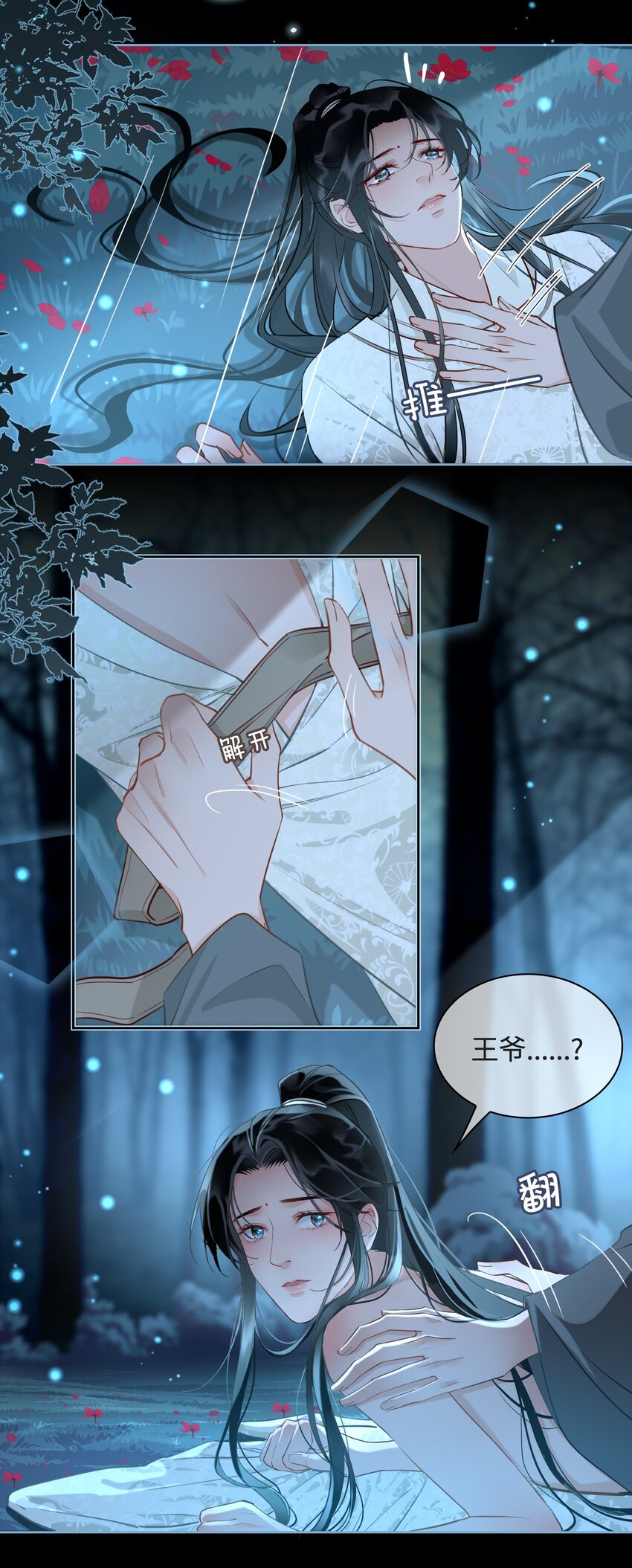 细雨不知归漫画免费下拉式奇漫屋漫画,第19话 狼少年2图