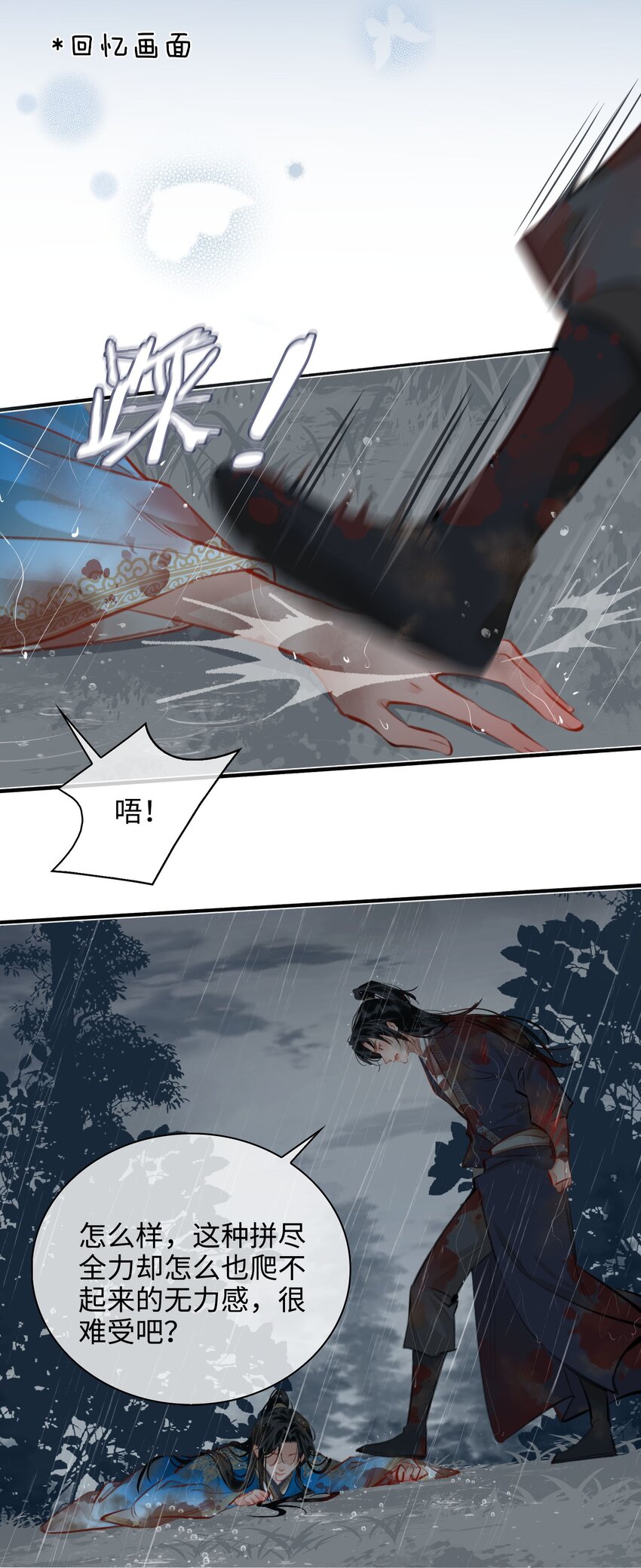 细雨不知归漫画免费下拉式奇漫屋漫画,第51话 魏雨的反击1图