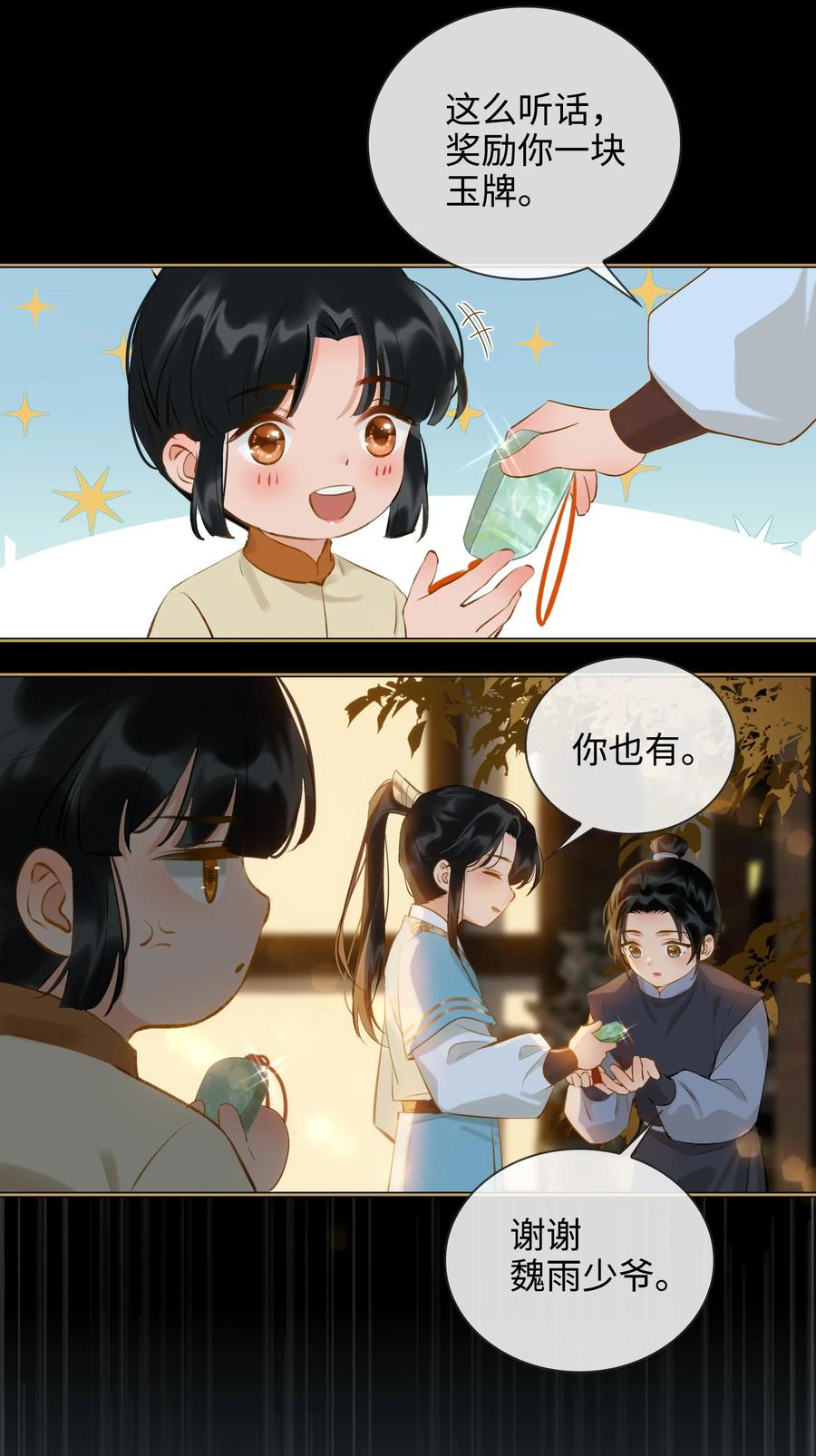 细雨不知归漫画免费下拉式奇漫屋漫画,第35话 失控2图