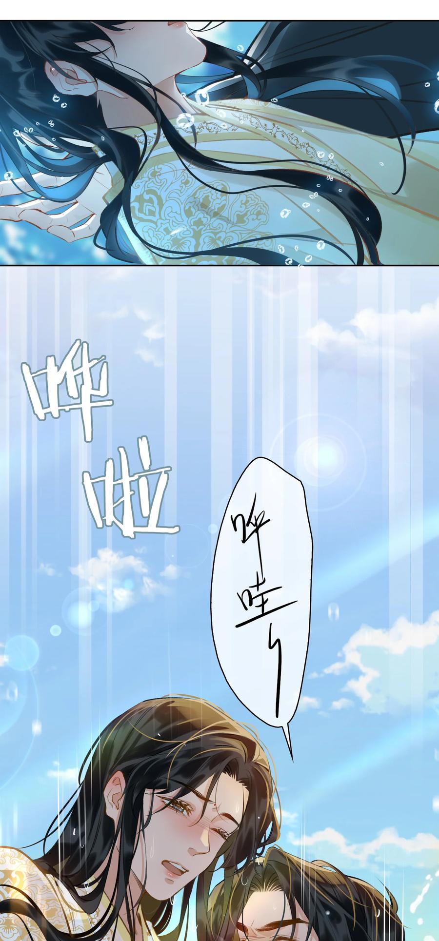 细雨不知归漫画免费下拉式奇漫屋漫画,第38话 窒息的回忆2图