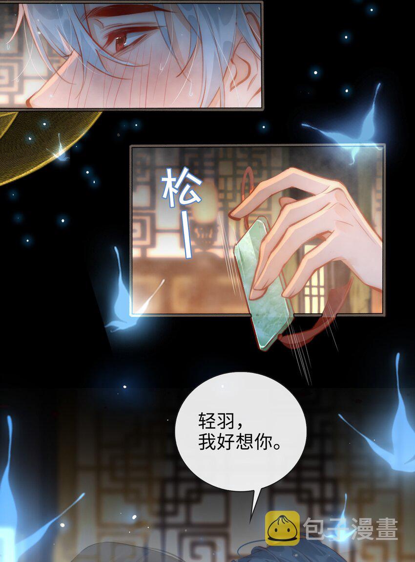 细雨不知归原著小说免费漫画,第49话 轻羽，你在哪里？2图