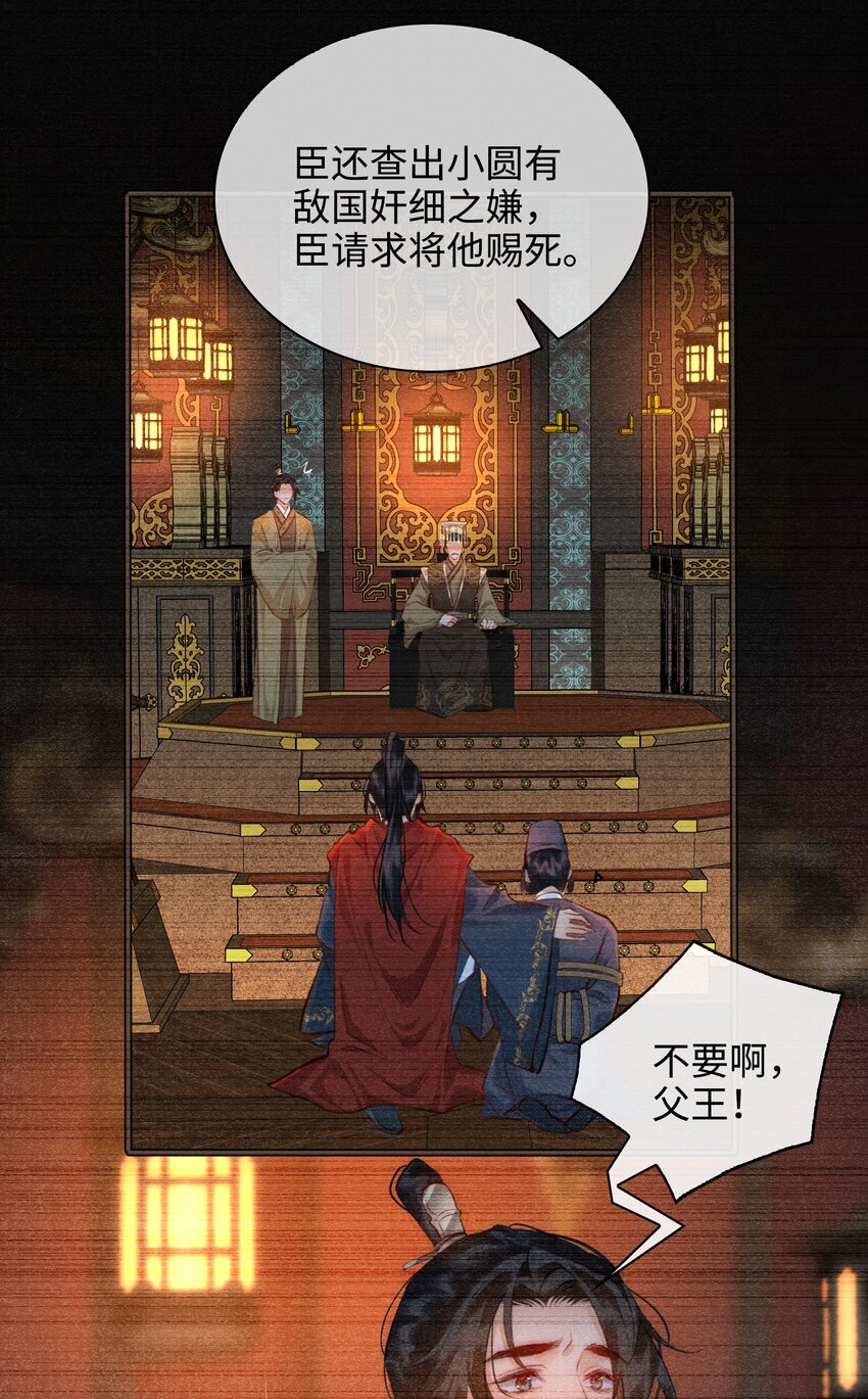 细雨不知归漫画免费下拉式奇漫屋漫画,第53话 护你安危1图