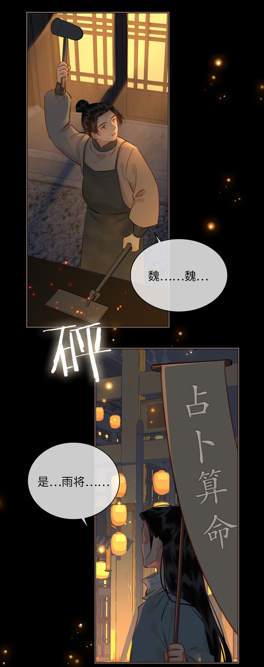 细雨不知归漫画免费下拉式奇漫屋漫画,第69话 抢亲1图