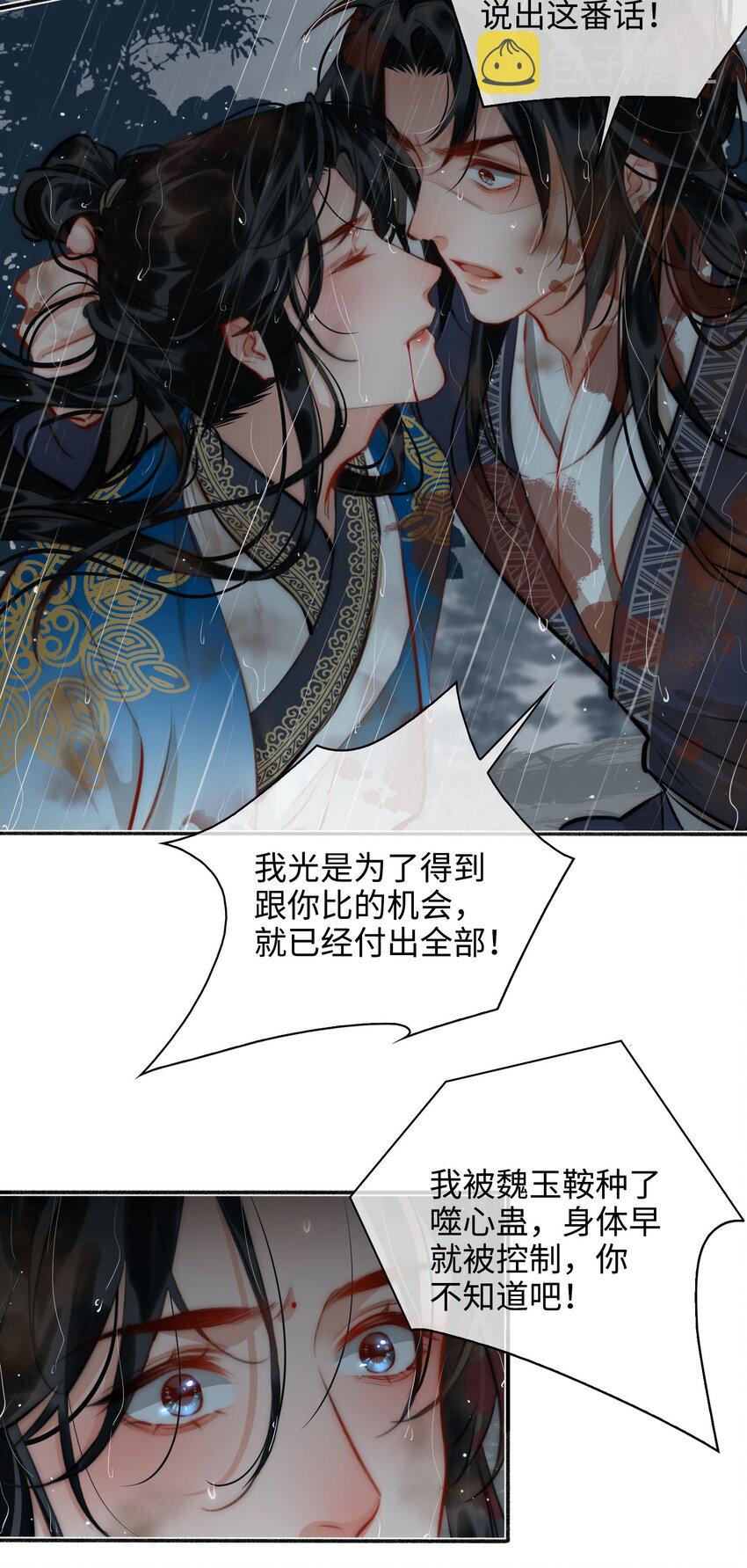 细雨不知归漫画免费下拉式奇漫屋漫画,第51话 魏雨的反击2图