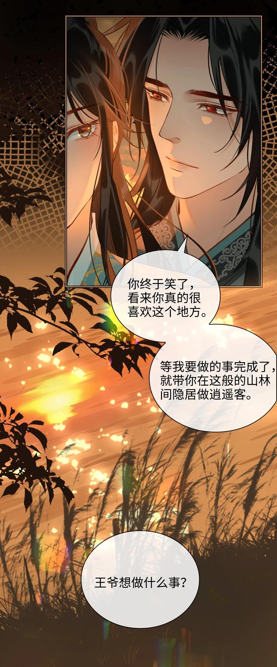 细雨不知归漫画免费下拉式奇漫屋漫画,第34话 好戏2图