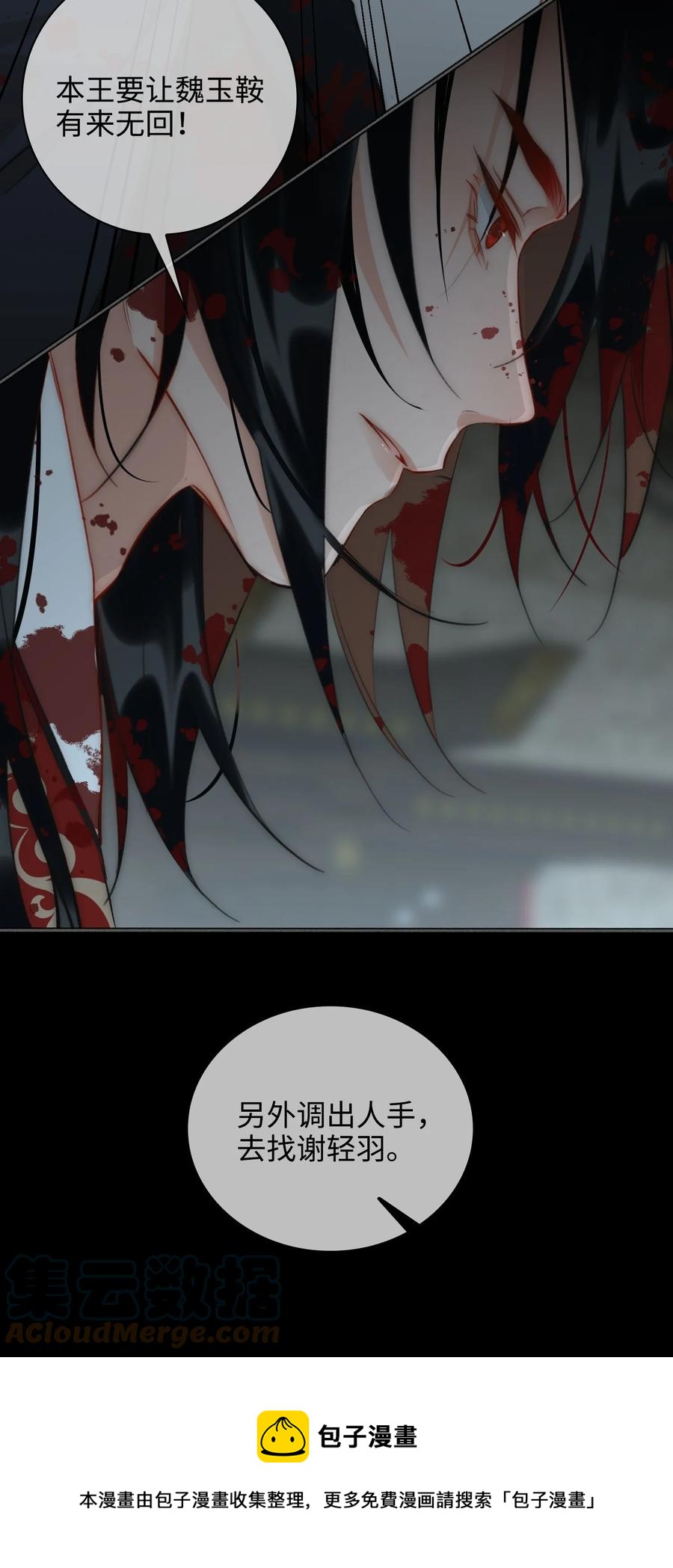 细雨不知归漫画免费下拉式免费观看漫画,第47话 江霖的背叛1图