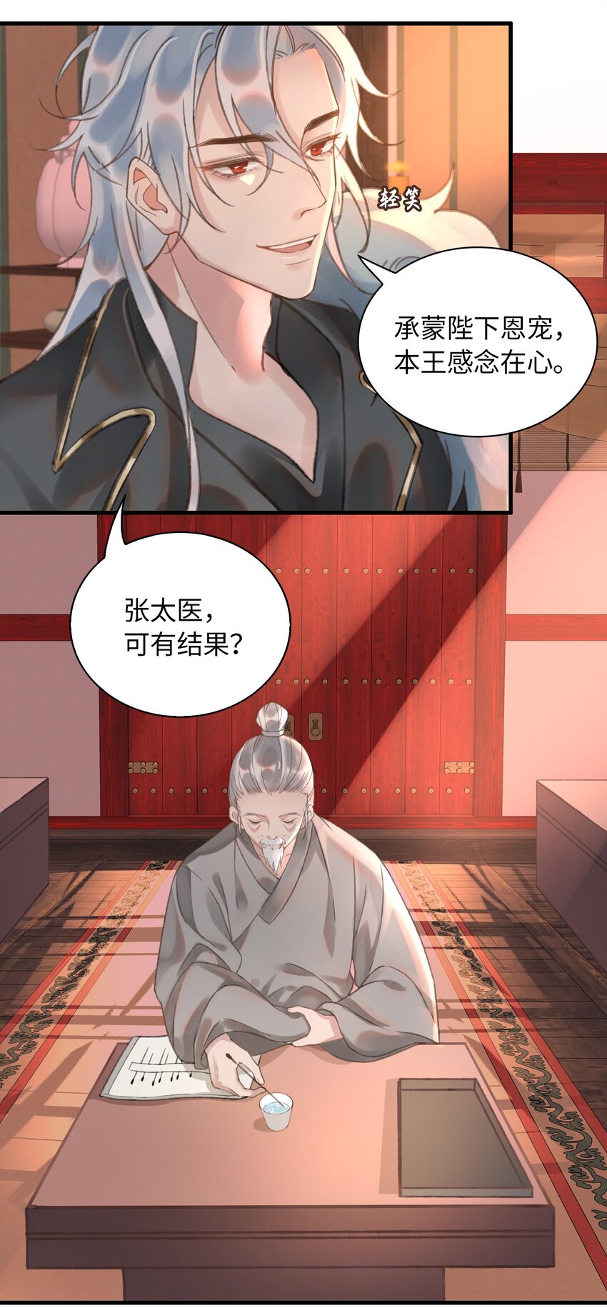 细雨不知归漫画免费下拉式奇漫屋漫画,第6话 下毒2图