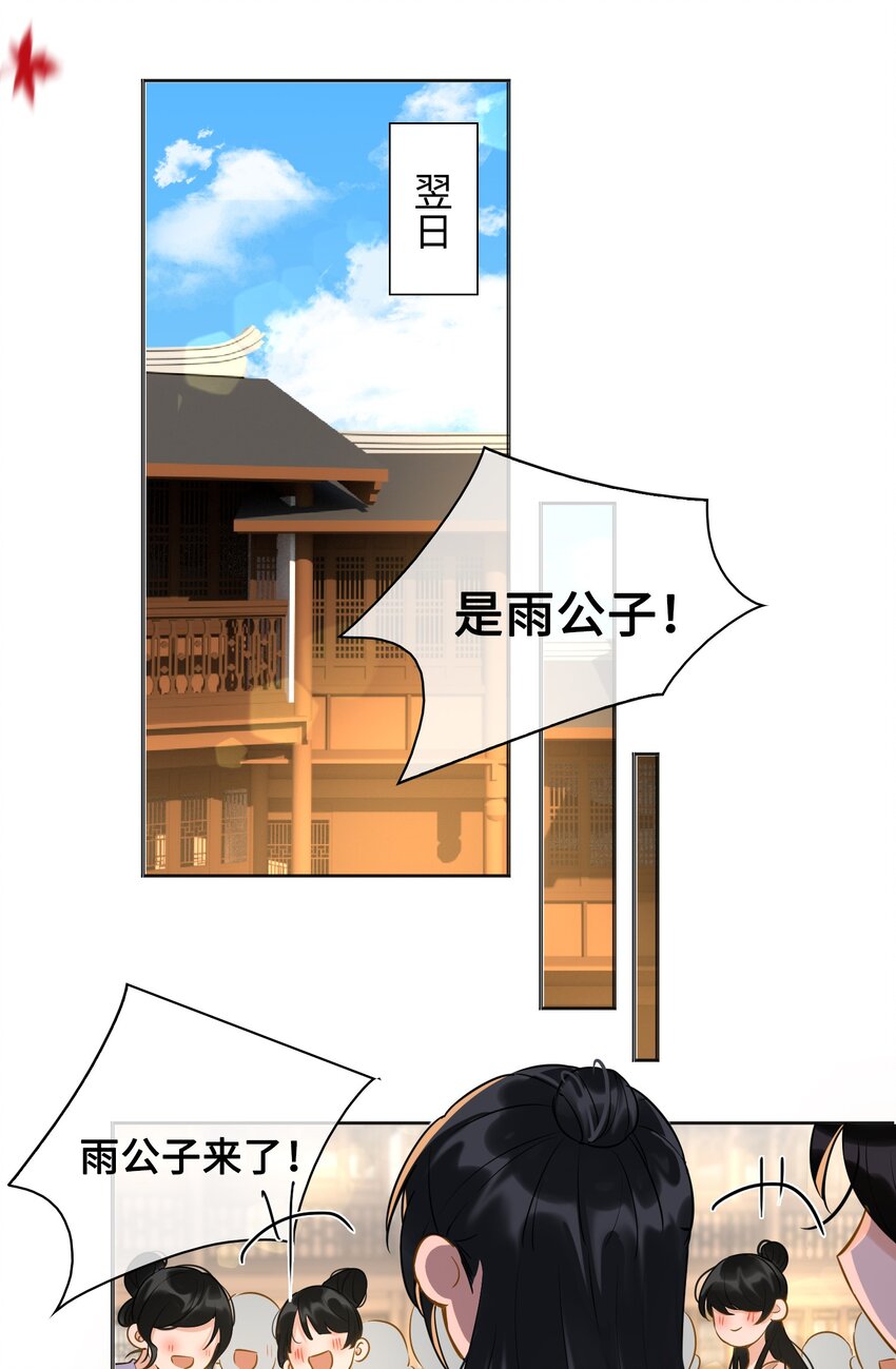 细雨不知归漫画免费下拉式奇漫屋漫画,番外 心动2图
