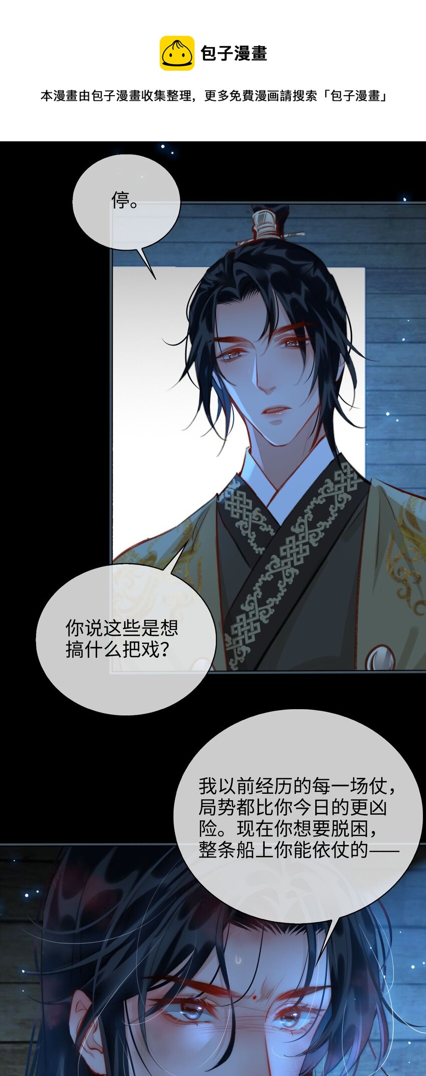 细雨不知归漫画免费下拉式奇漫屋漫画,第51话 魏雨的反击1图