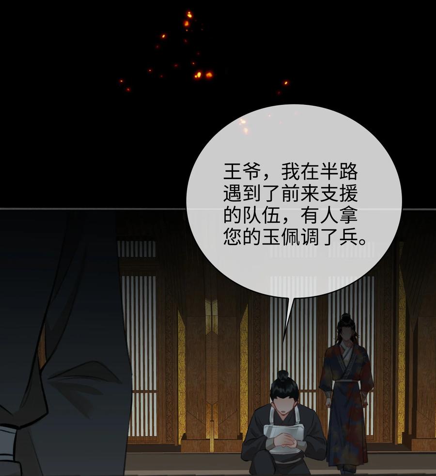 细雨不知归漫画免费下拉式奇漫屋漫画,第48话 千钧一发2图