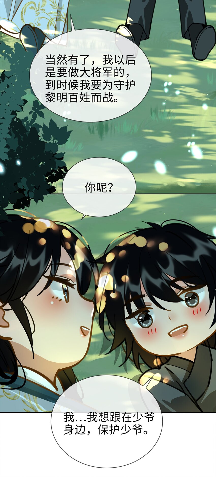 细雨不知归漫画免费下拉式奇漫屋漫画,番外下 云知1图