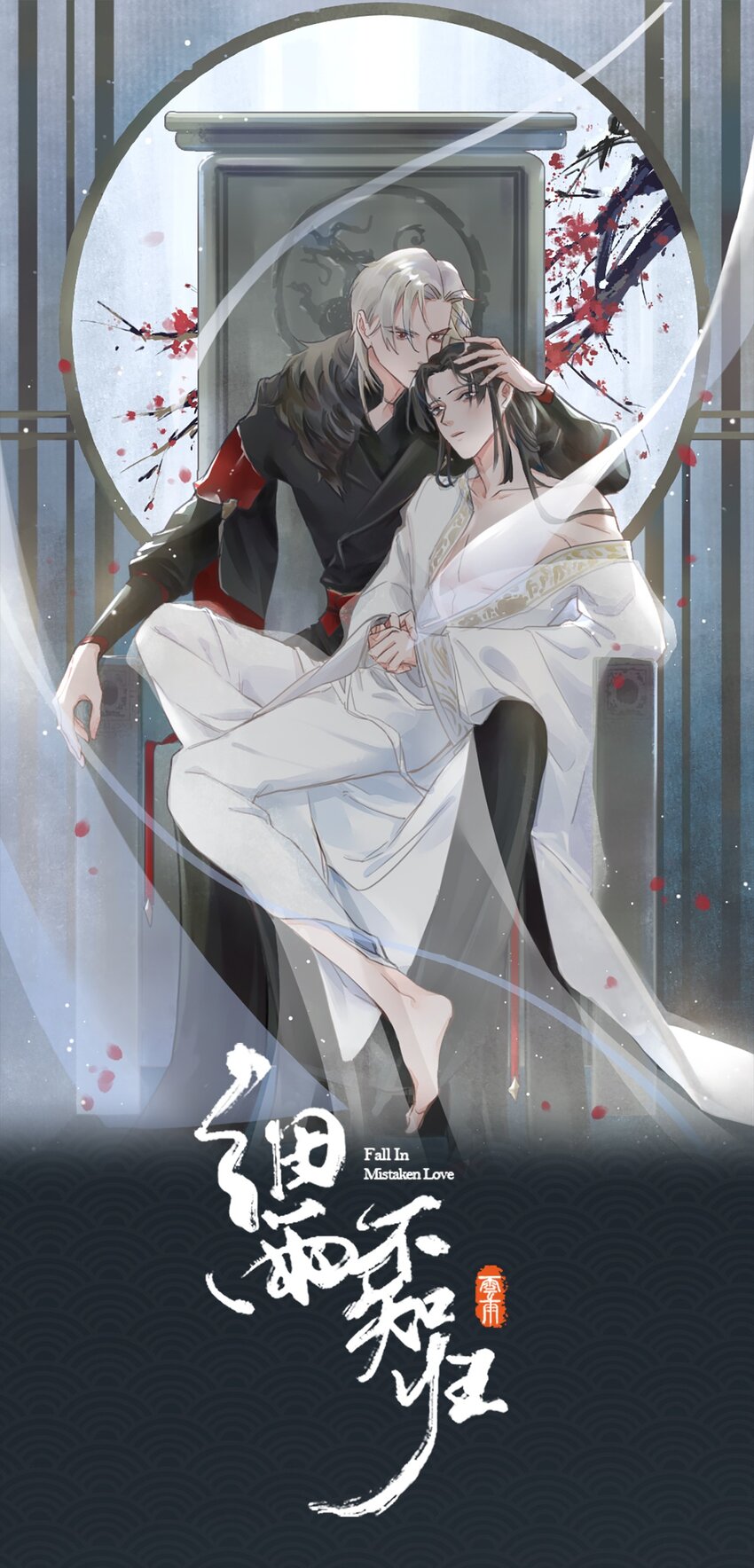 细雨不知归漫画免费下拉式奇漫屋漫画,第40话 暗潮汹涌2图