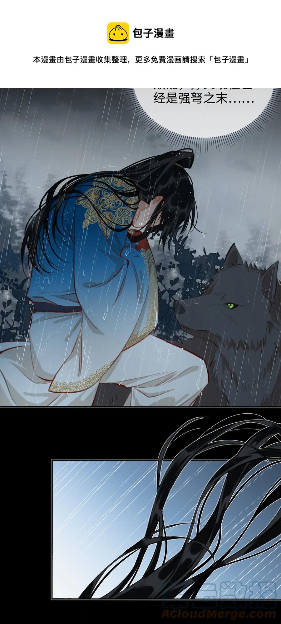 细雨不知归漫画免费下拉式奇漫屋漫画,第48话 千钧一发1图