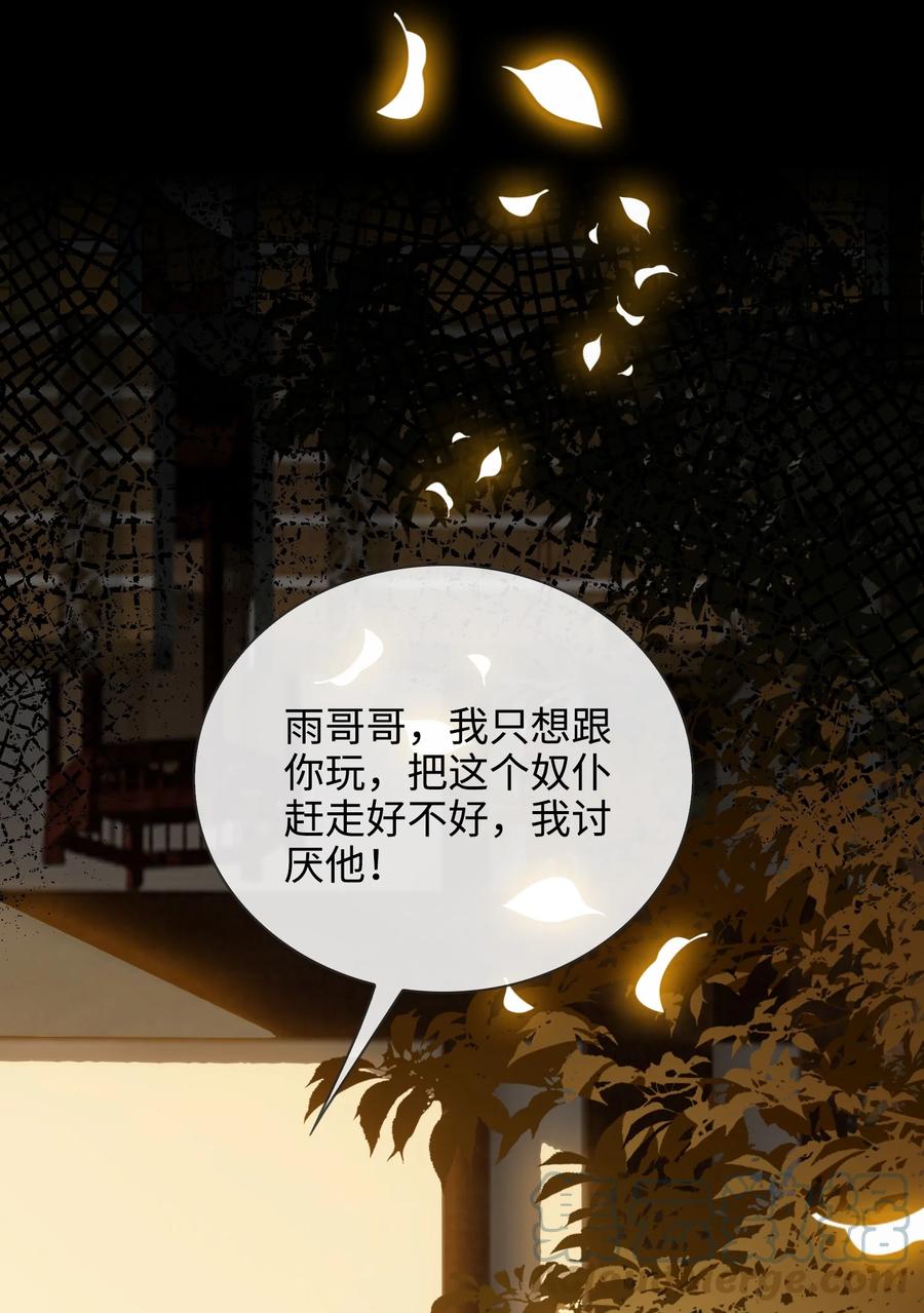 细雨不知归漫画免费下拉式奇漫屋漫画,第35话 失控1图