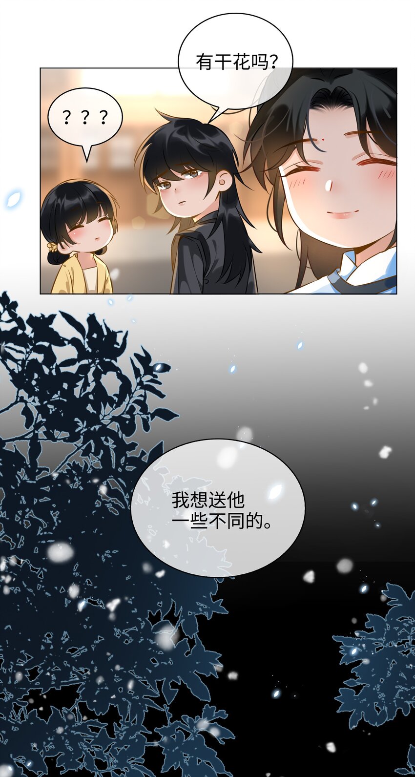 细雨不知归漫画免费下拉式奇漫屋漫画,番外 心动1图