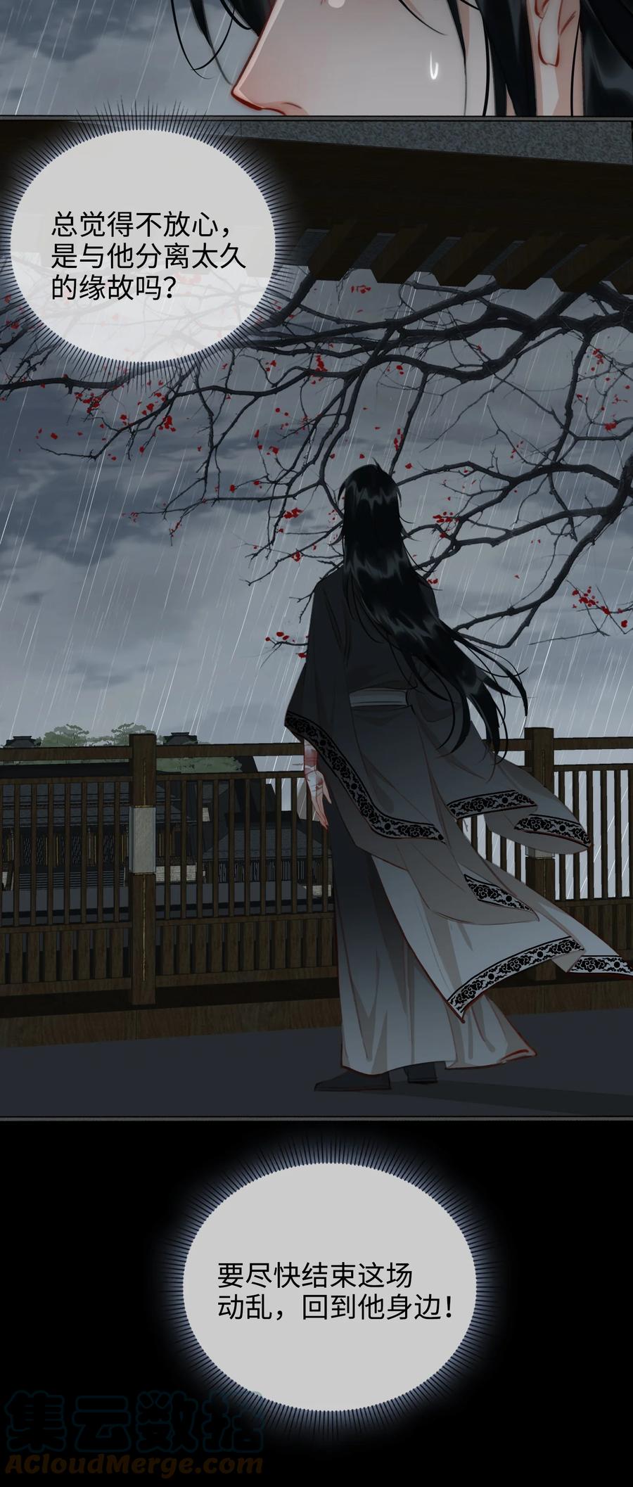 细雨不知归漫画免费下拉式奇漫屋漫画,第48话 千钧一发1图