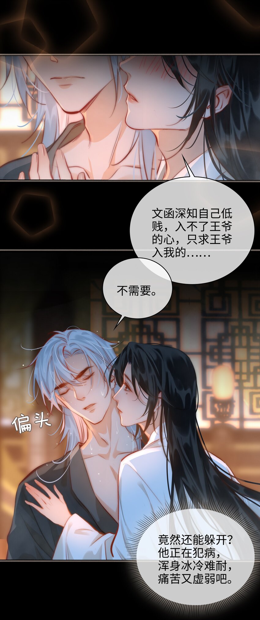 细雨不知归漫画免费下拉式奇漫屋漫画,第50话 思念2图