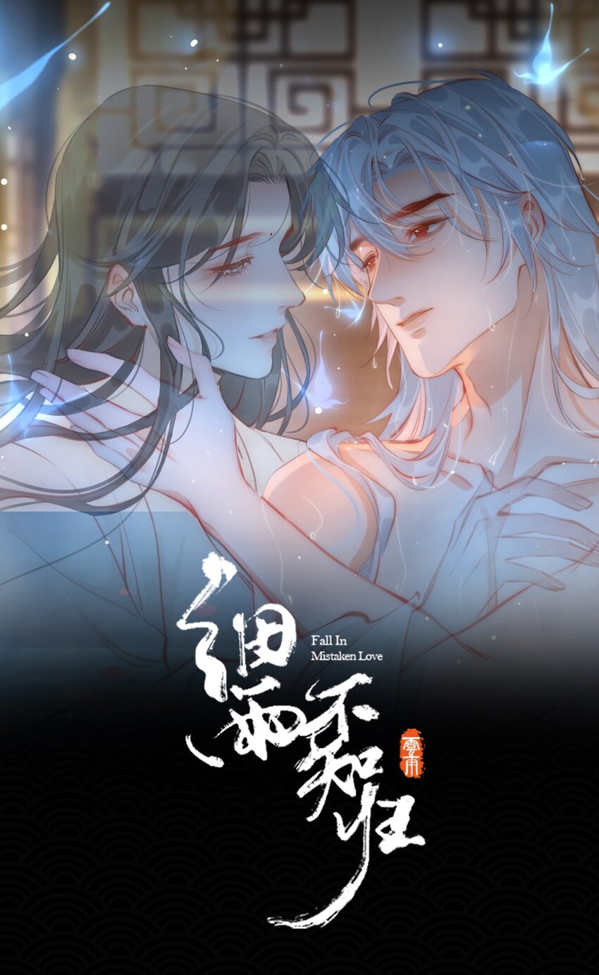 细雨不知归漫画免费下拉式免费观看漫画,第77话 夜袭1图