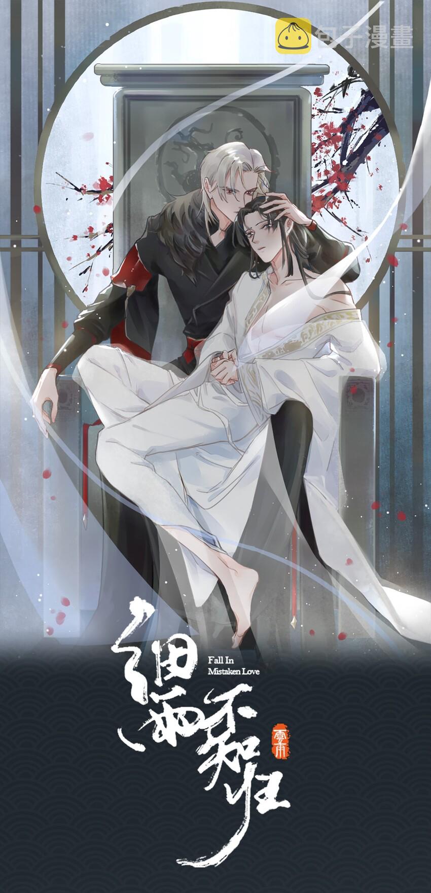细雨不知归漫画免费下拉式奇漫屋漫画,第13话 轻羽，你就这么想本王吗？1图