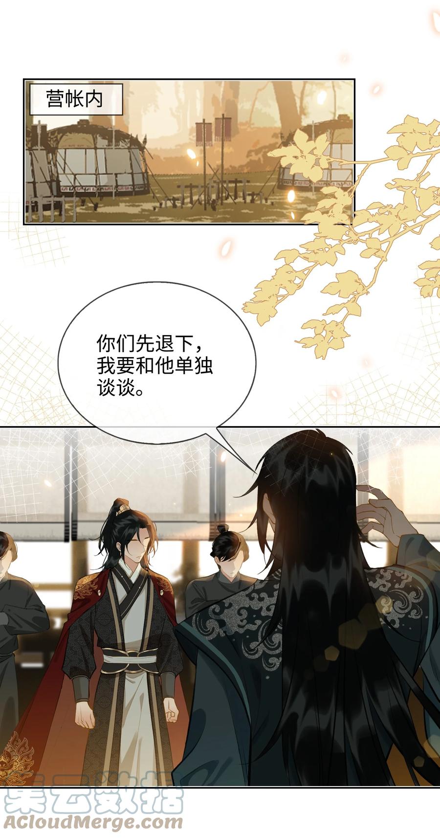 细雨不知归漫画免费下拉式奇漫屋漫画,第32话 是你吗？1图