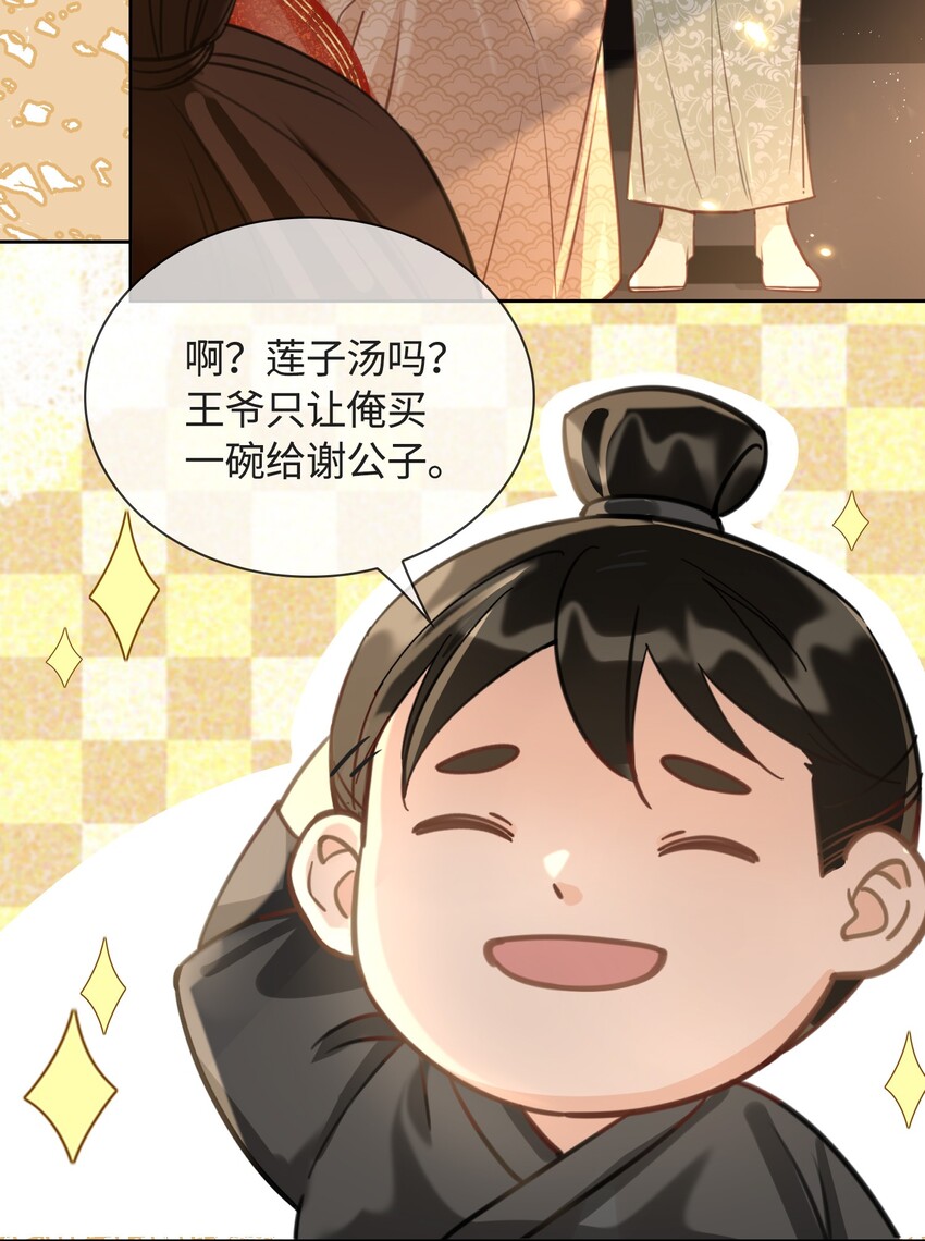 细雨不知归漫画免费下拉式奇漫屋漫画,第17话 传召2图